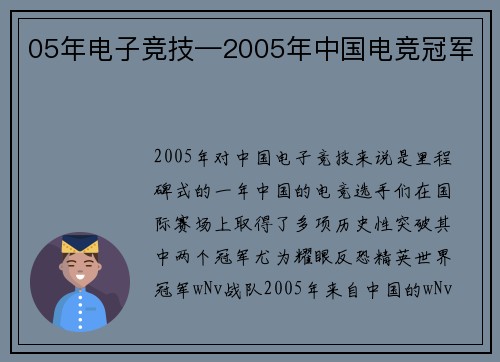 05年电子竞技—2005年中国电竞冠军