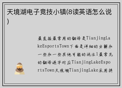 天境湖电子竞技小镇(8读英语怎么说)