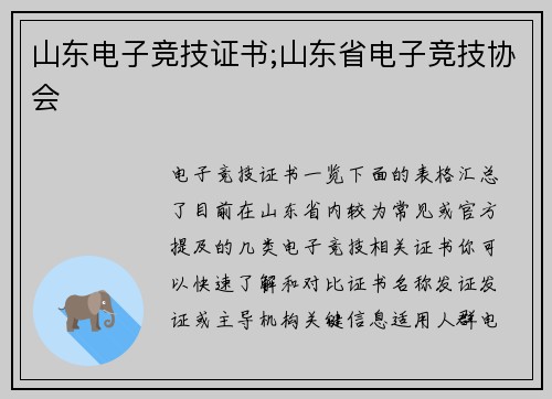 山东电子竞技证书;山东省电子竞技协会
