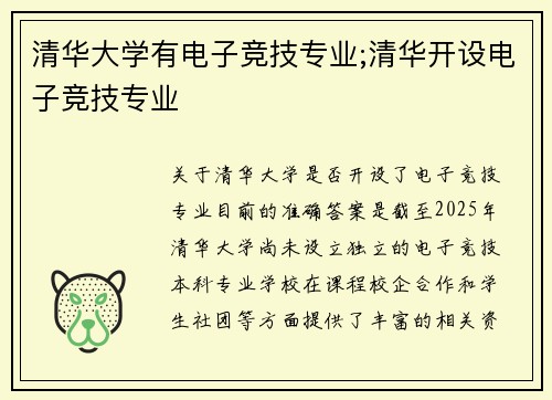 清华大学有电子竞技专业;清华开设电子竞技专业