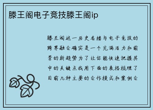 滕王阁电子竞技滕王阁ip